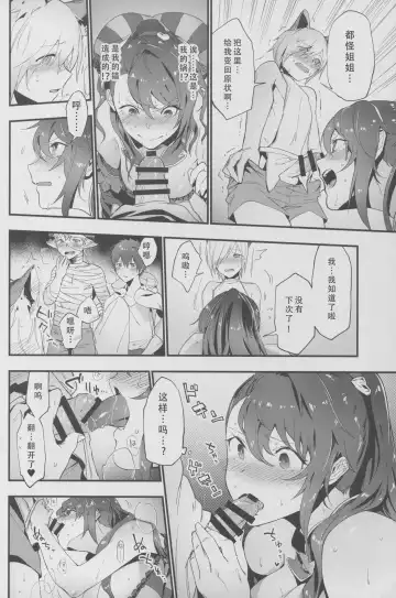 [Ryokuchaism] Oishii Okashi no Okaeshi ni Fhentai - Page 6