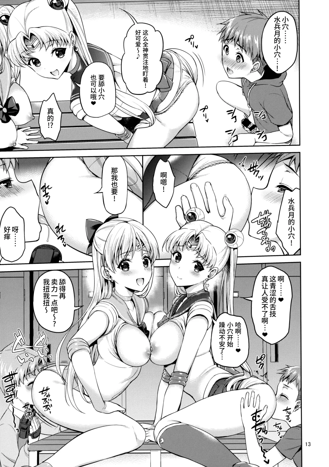 [Asahina Hikage] VENUS & MOON FREAK Fhentai.net - Page 13