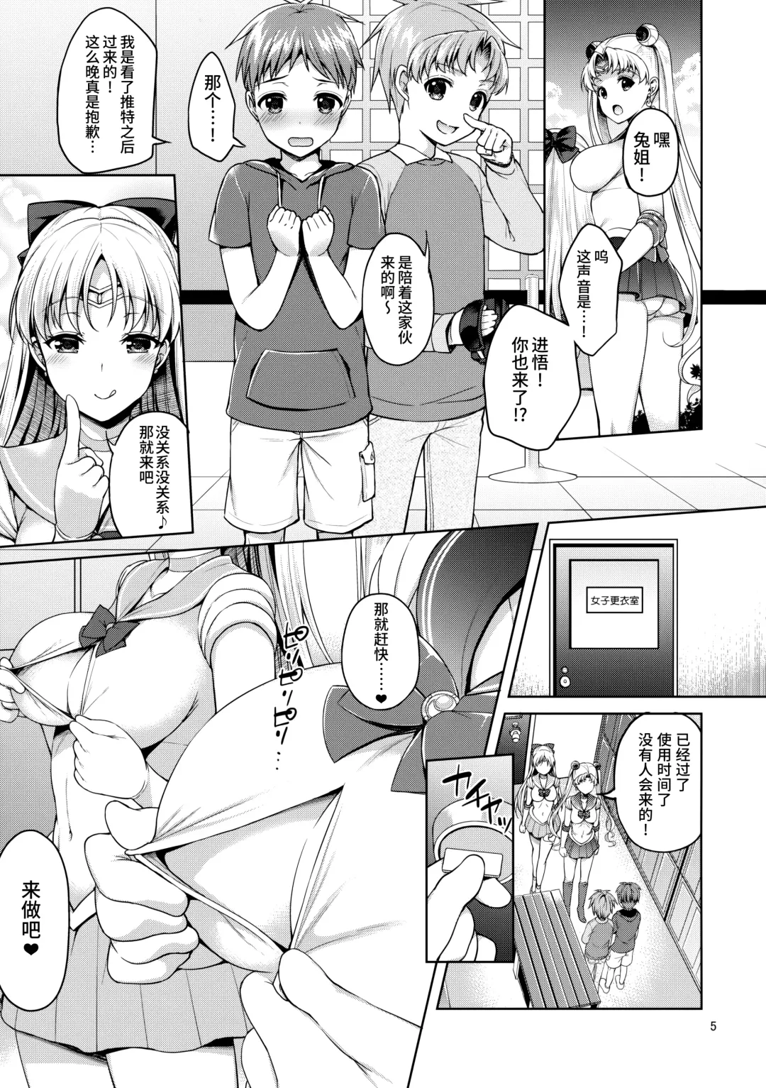 [Asahina Hikage] VENUS & MOON FREAK Fhentai.net - Page 5