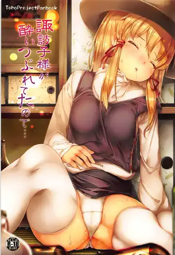 Read [Sugiyuu] Suwako-sama ga Yoitsubureteta node... - Fhentai.net