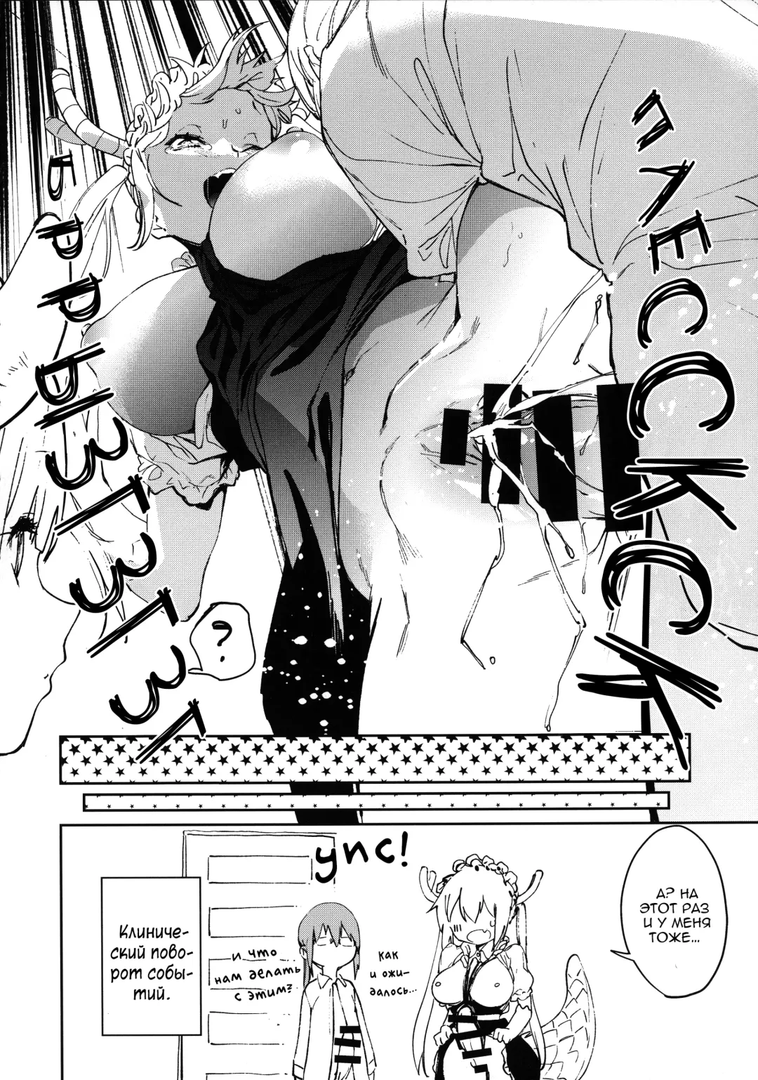 [Kito Sakeru] Ishukan Hatsujou Chijogons | Одна неделя в жару, распутные драконы Fhentai - Page 25