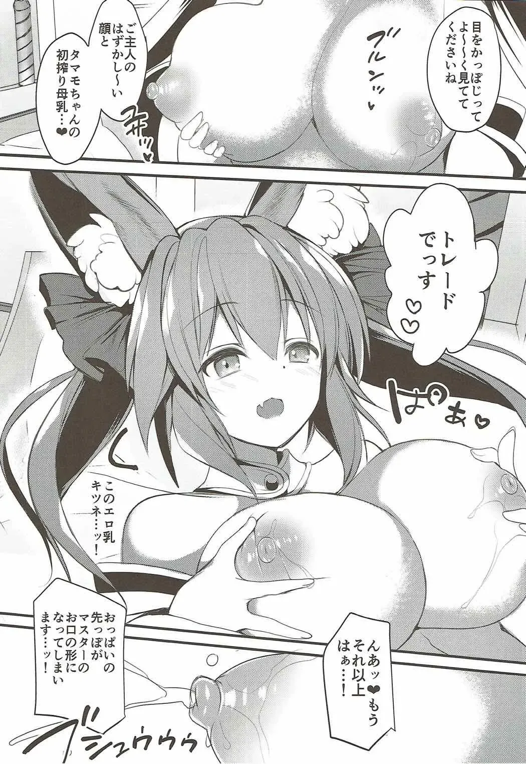 [Hitsuji Takako] Tamamo no Mama Fhentai - Page 10