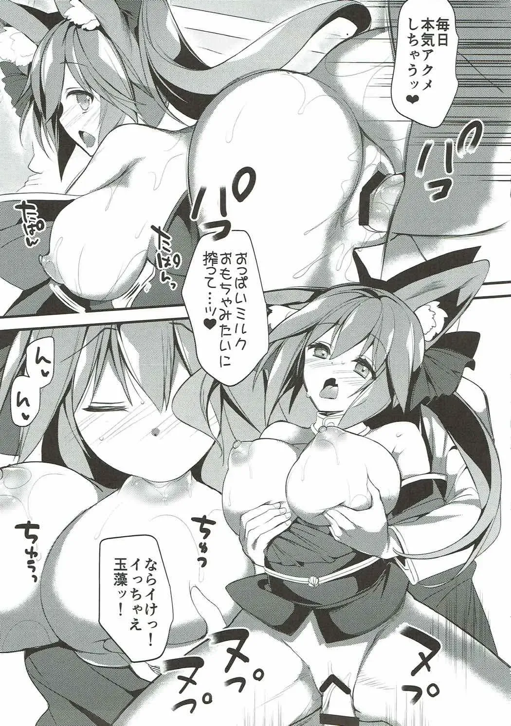 [Hitsuji Takako] Tamamo no Mama Fhentai - Page 15