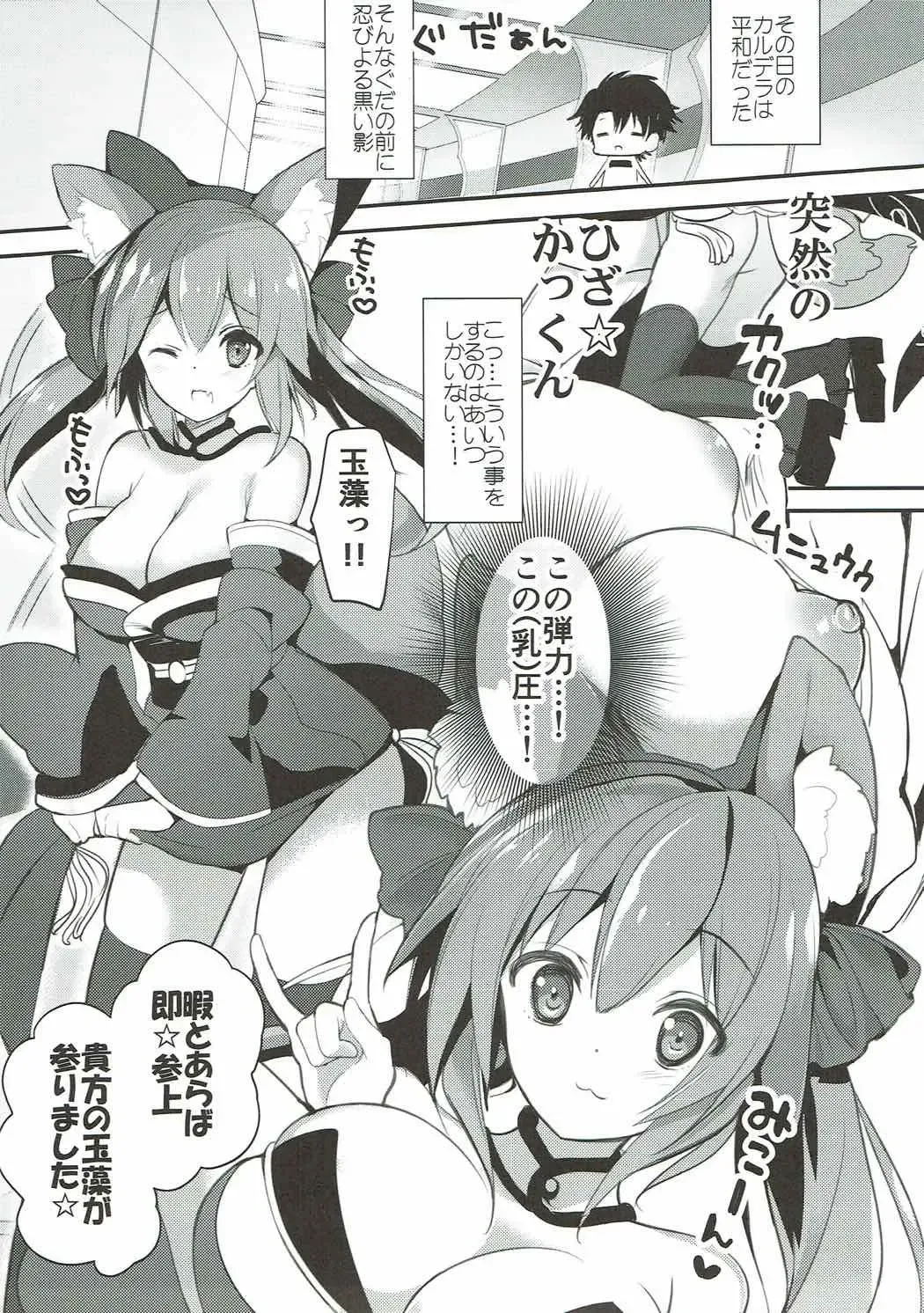 [Hitsuji Takako] Tamamo no Mama Fhentai - Page 3