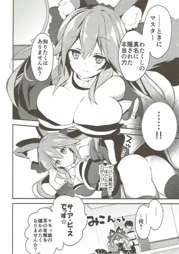 [Hitsuji Takako] Tamamo no Mama Fhentai.net - Page 4