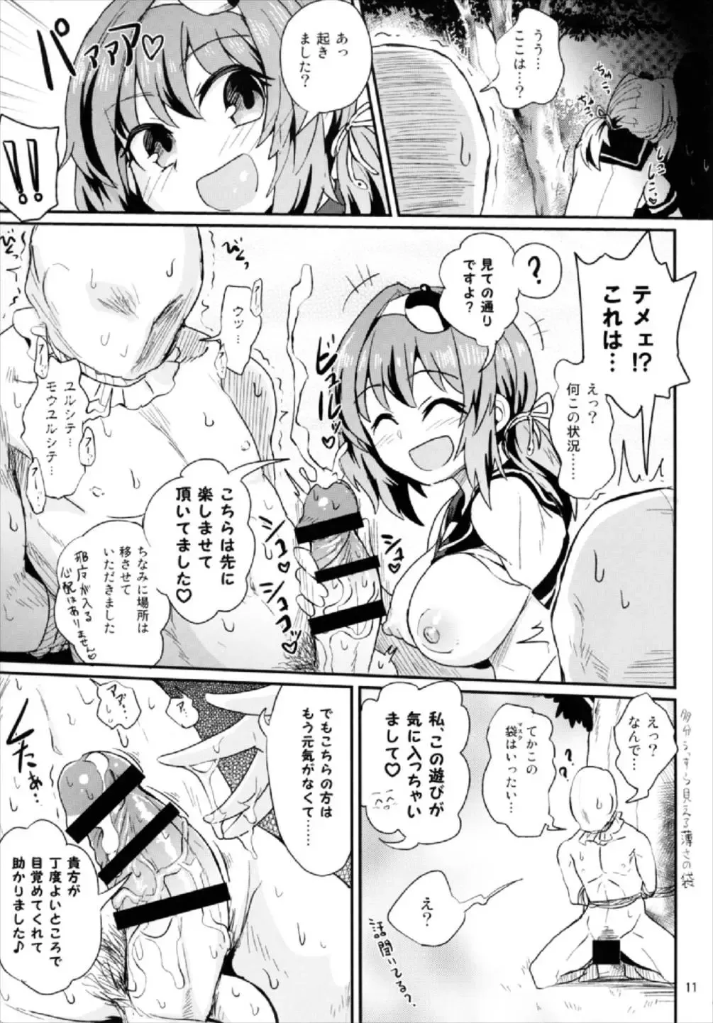 [Magifuro Konnyaku] Seme Seme JK Sanae-san Fhentai.net - Page 11