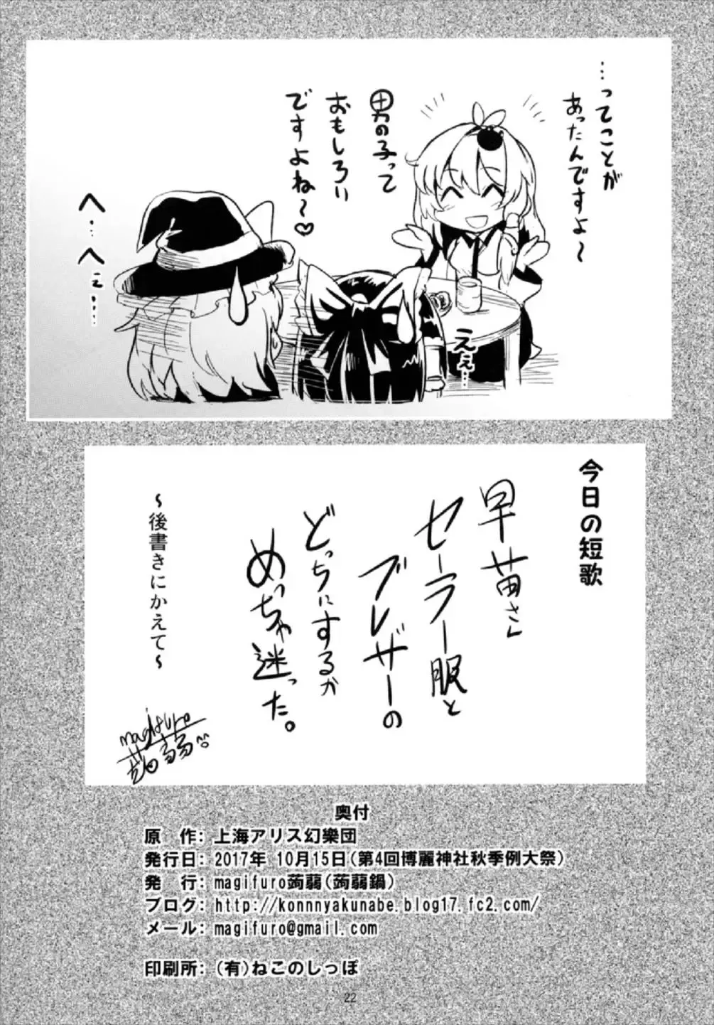 [Magifuro Konnyaku] Seme Seme JK Sanae-san Fhentai.net - Page 22