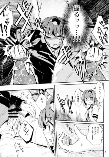 [Magifuro Konnyaku] Seme Seme JK Sanae-san Fhentai.net - Page 7