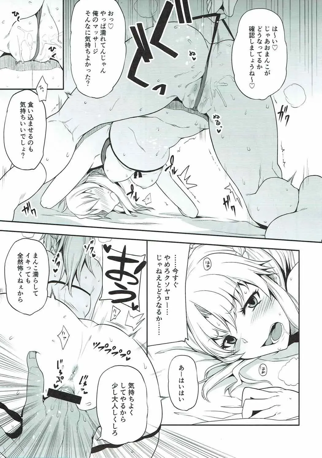 [Shimantogawa] Mo-san to Charao to Oil Massage to Fhentai - Page 10