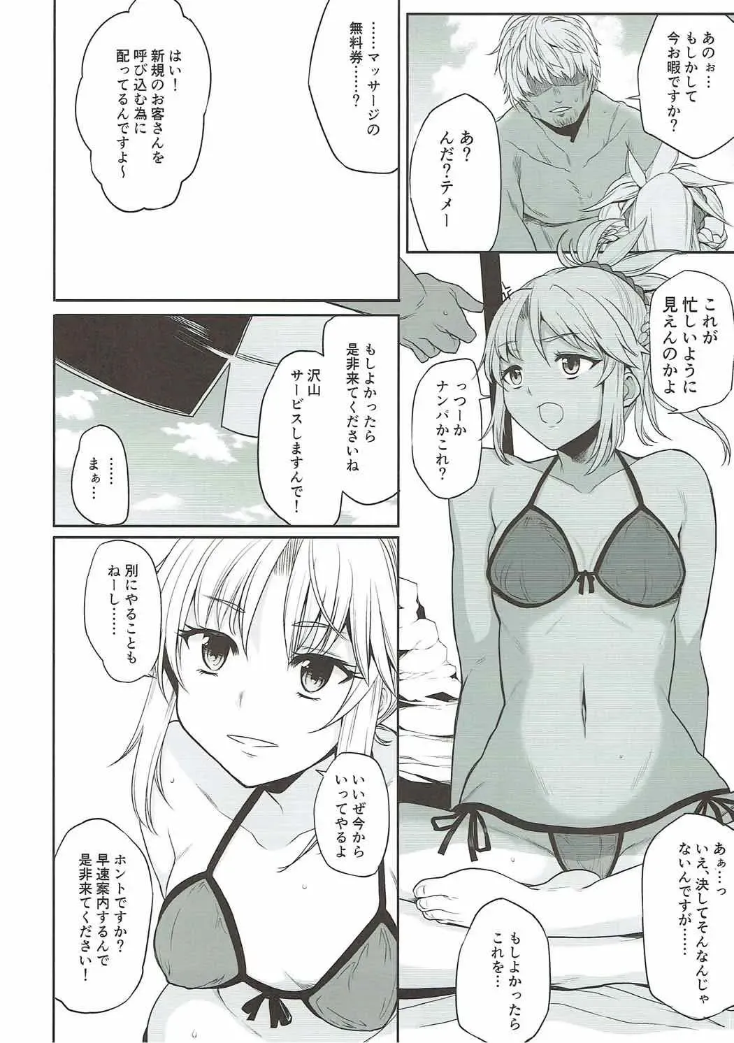 [Shimantogawa] Mo-san to Charao to Oil Massage to Fhentai - Page 5