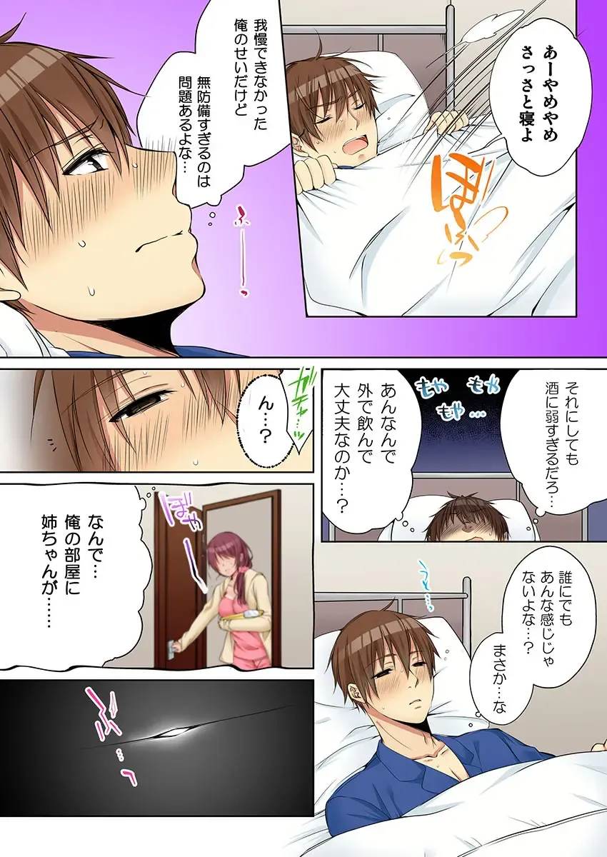 [Kouno Aya] Aneki (Deisuichuu) to... H Shichaimashita. Fhentai.net - Page 4