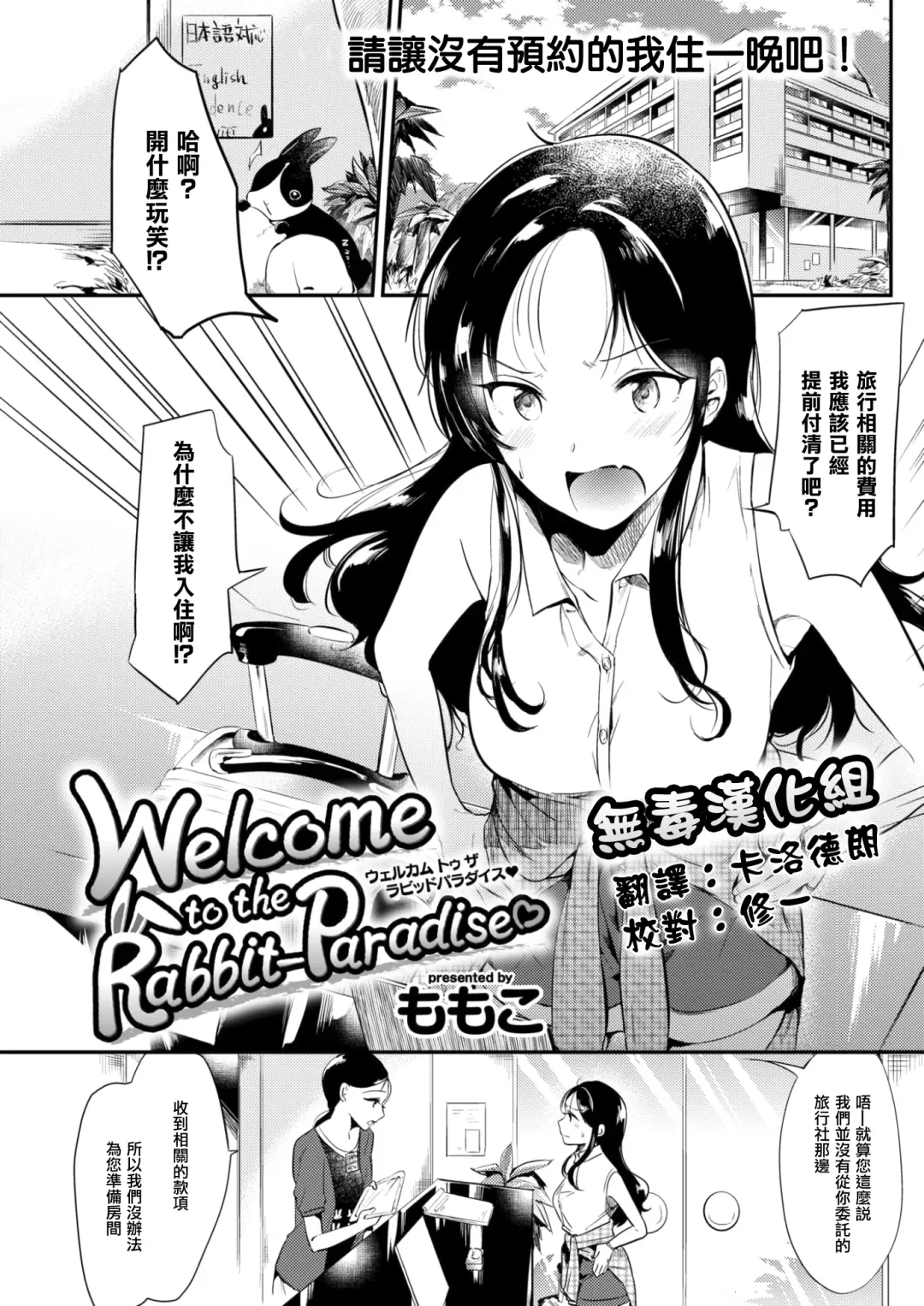 Read [Momoko] Welcome to the Rabbit-Paradise♡ - Fhentai.net