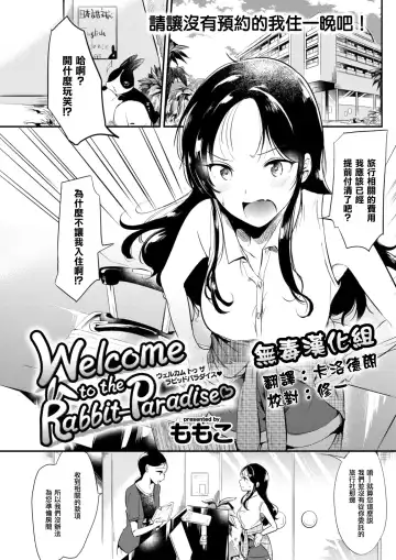 Read [Momoko] Welcome to the Rabbit-Paradise♡ - Fhentai.net