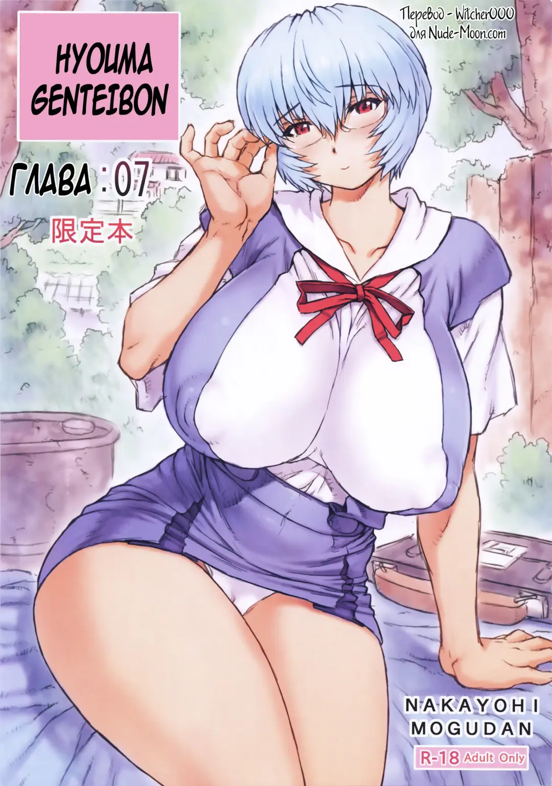 Read [Mogudan] Hyouma Genteibon VOL:07 - Fhentai.net