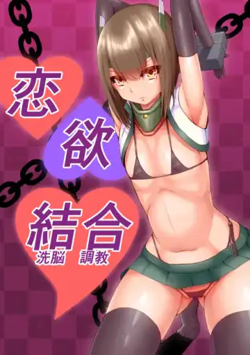 Read [Eggplantex] Koiyoku Sennou Choukyou Part 1-4 - Fhentai