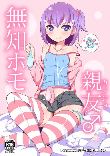 [Chinzurena] Muchi Homo Kanojo | My Best (Girl) Friend is an Ignorant Homo - Fhentai.net