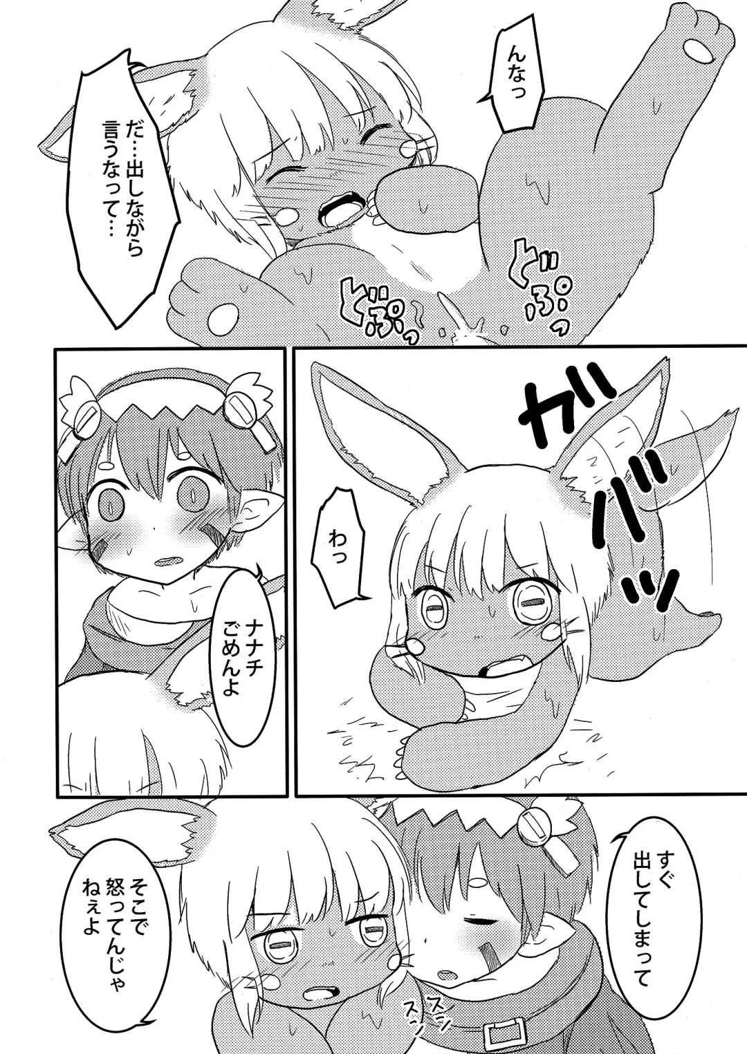 [Hoshino Rao] Nanachi no Nanachi wa Doshigatai Fhentai.net - Page 11