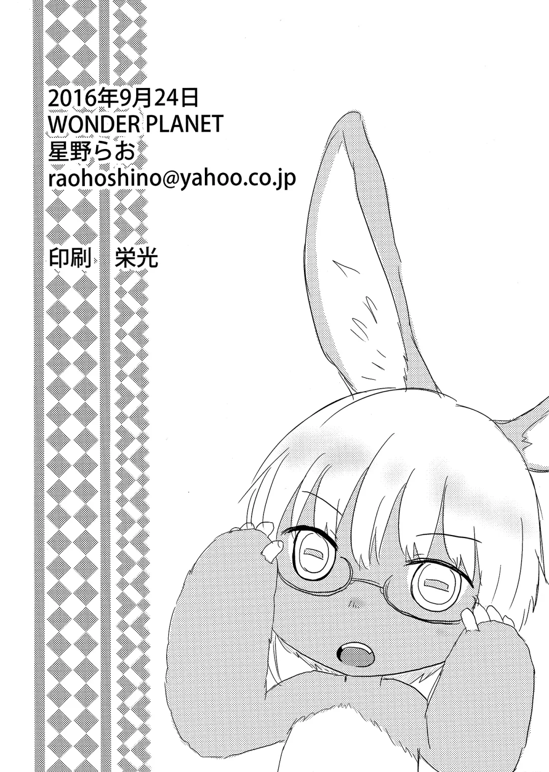 [Hoshino Rao] Nanachi no Nanachi wa Doshigatai Fhentai.net - Page 17