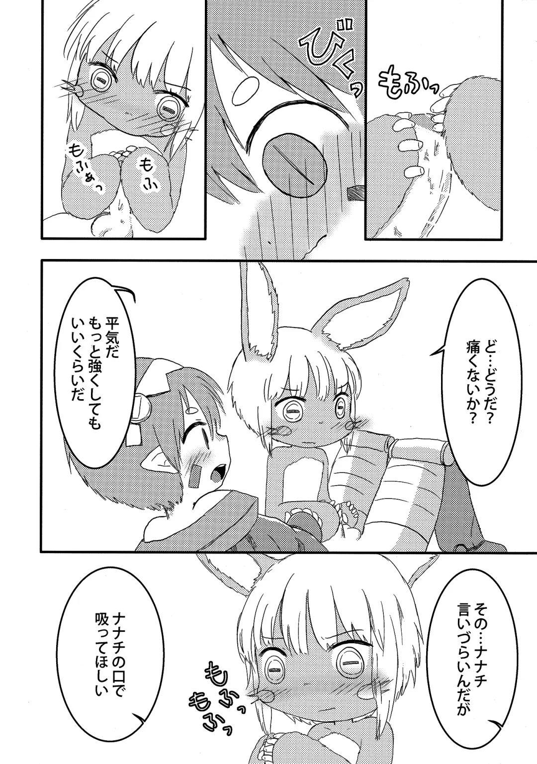 [Hoshino Rao] Nanachi no Nanachi wa Doshigatai Fhentai.net - Page 5