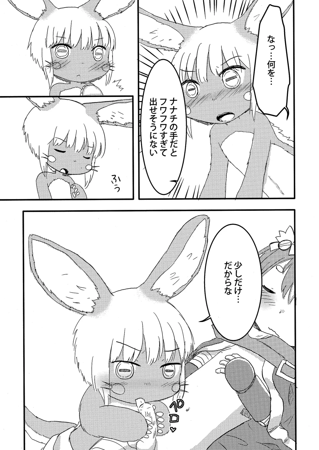 [Hoshino Rao] Nanachi no Nanachi wa Doshigatai Fhentai.net - Page 6