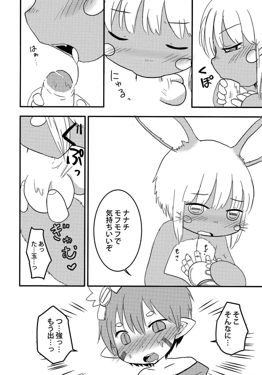 [Hoshino Rao] Nanachi no Nanachi wa Doshigatai Fhentai.net - Page 7