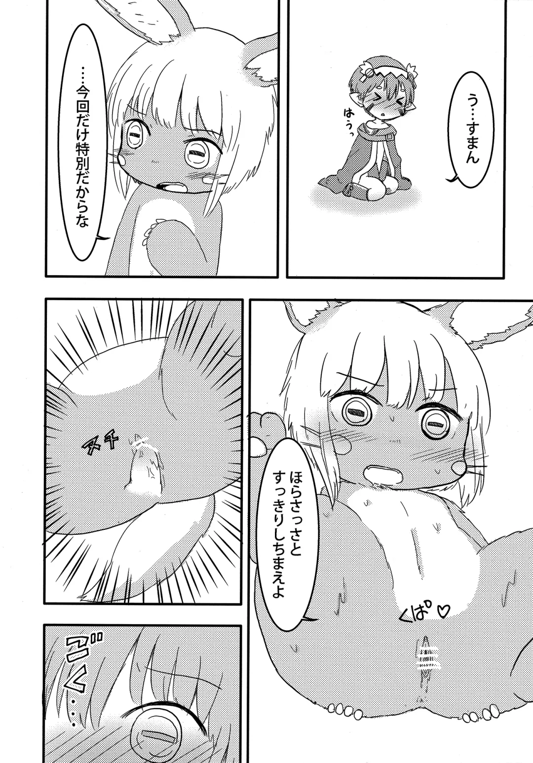 [Hoshino Rao] Nanachi no Nanachi wa Doshigatai Fhentai.net - Page 9