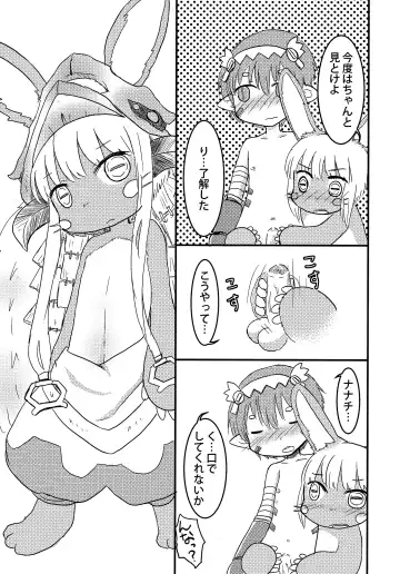 [Hoshino Rao] Nanachi no Nanachi wa Doshigatai Fhentai.net - Page 16