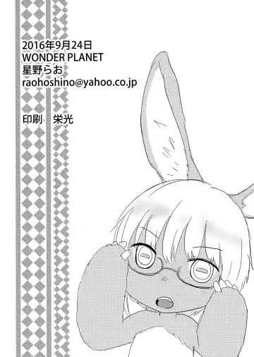 [Hoshino Rao] Nanachi no Nanachi wa Doshigatai Fhentai.net - Page 17