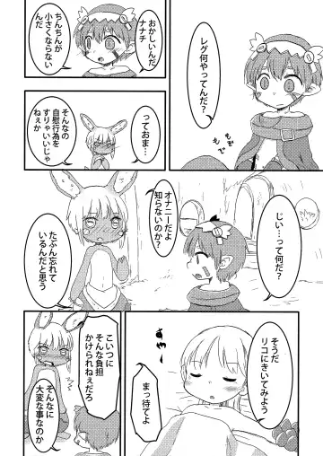 [Hoshino Rao] Nanachi no Nanachi wa Doshigatai Fhentai.net - Page 3