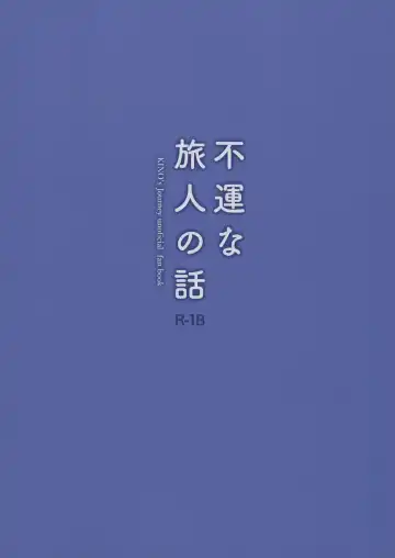 [Saikawa Yusa] Fuun na Tabibito no Hanashi Fhentai - Page 18