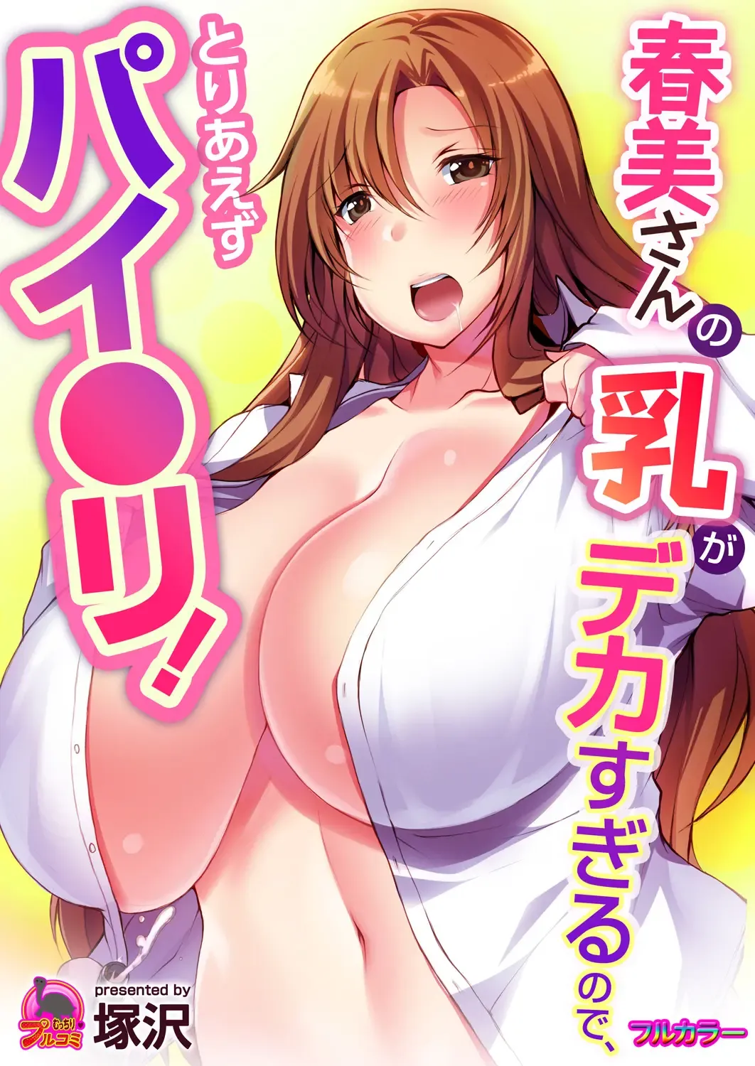 Read [Tsukasawa] Harumi-san no Chichi ga Dekasugite node, Toriaezu Paizuri! - Fhentai.net