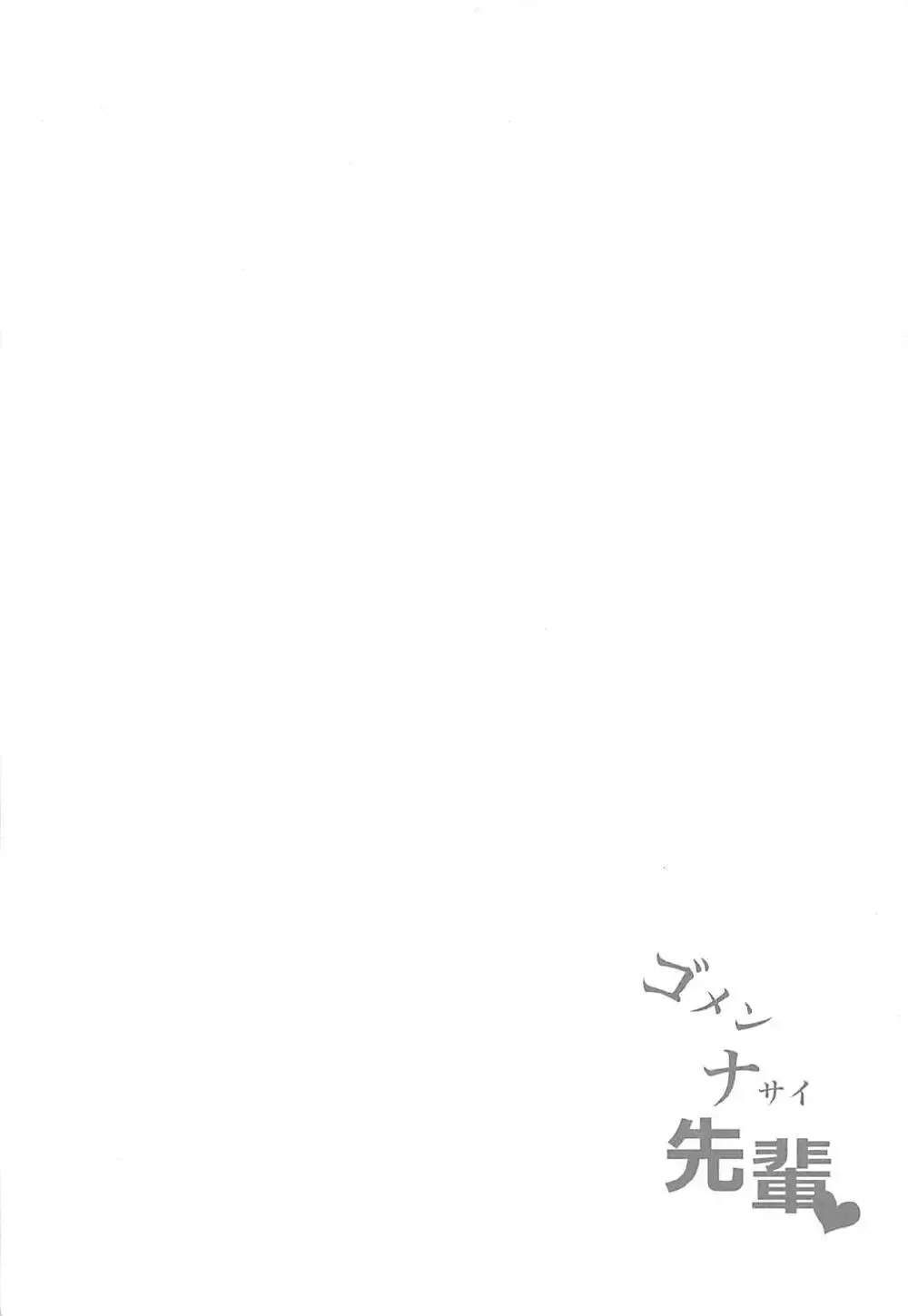 [Ponpon] Gomennasai Senpai Fhentai - Page 3