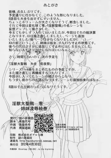 [Kuroneko Nigou - Kuroneko Reigou] 謎の赤猫団 0 淫獣大聖戦 零 Twin Angel War (Injuu Seisen Twin Angels Fhentai - Page 21