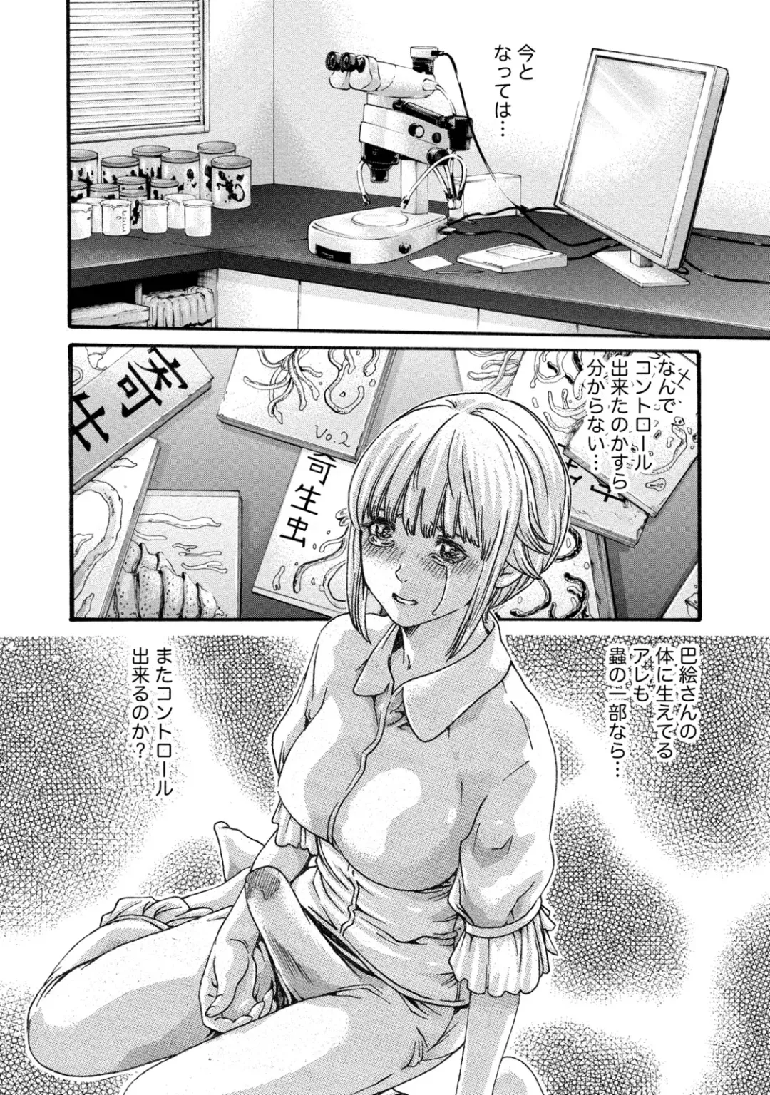 [Haruki] Kisei Juui Suzune - THE Parasite Doctor SUZUNE  8 Fhentai - Page 115