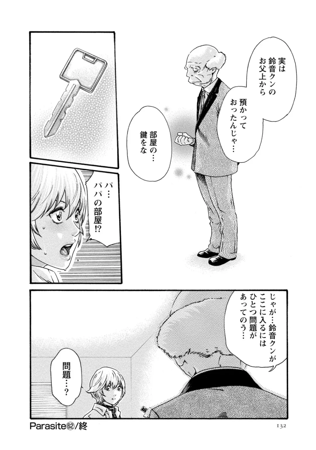 [Haruki] Kisei Juui Suzune - THE Parasite Doctor SUZUNE  8 Fhentai - Page 132