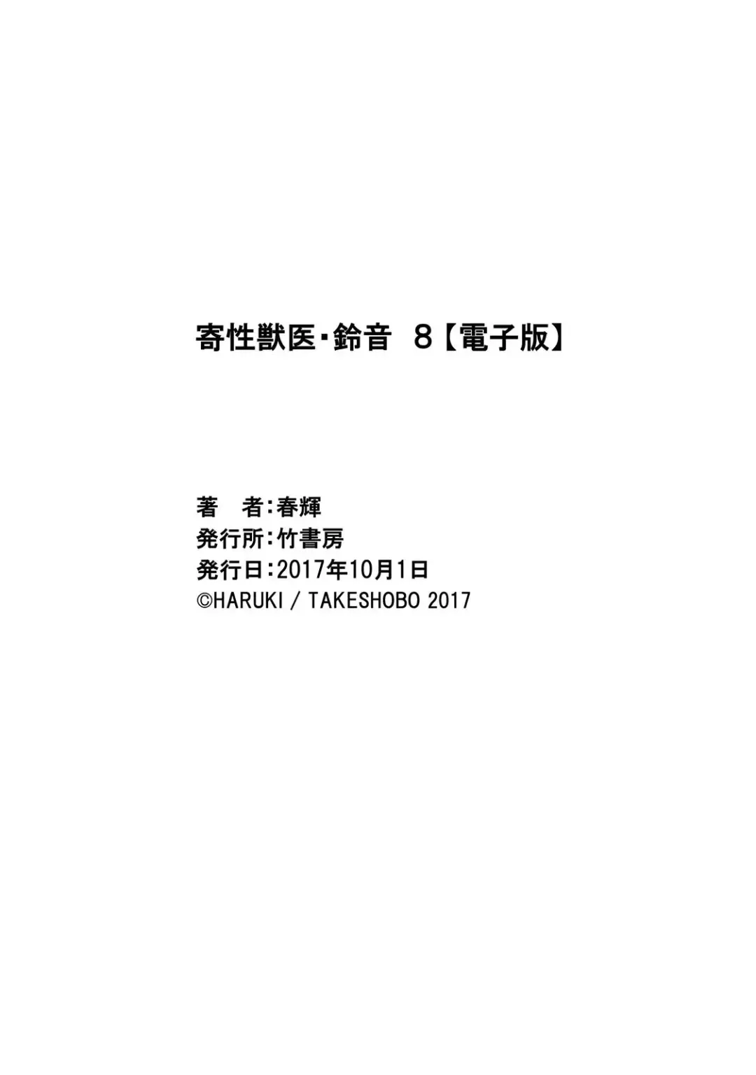 [Haruki] Kisei Juui Suzune - THE Parasite Doctor SUZUNE  8 Fhentai - Page 164