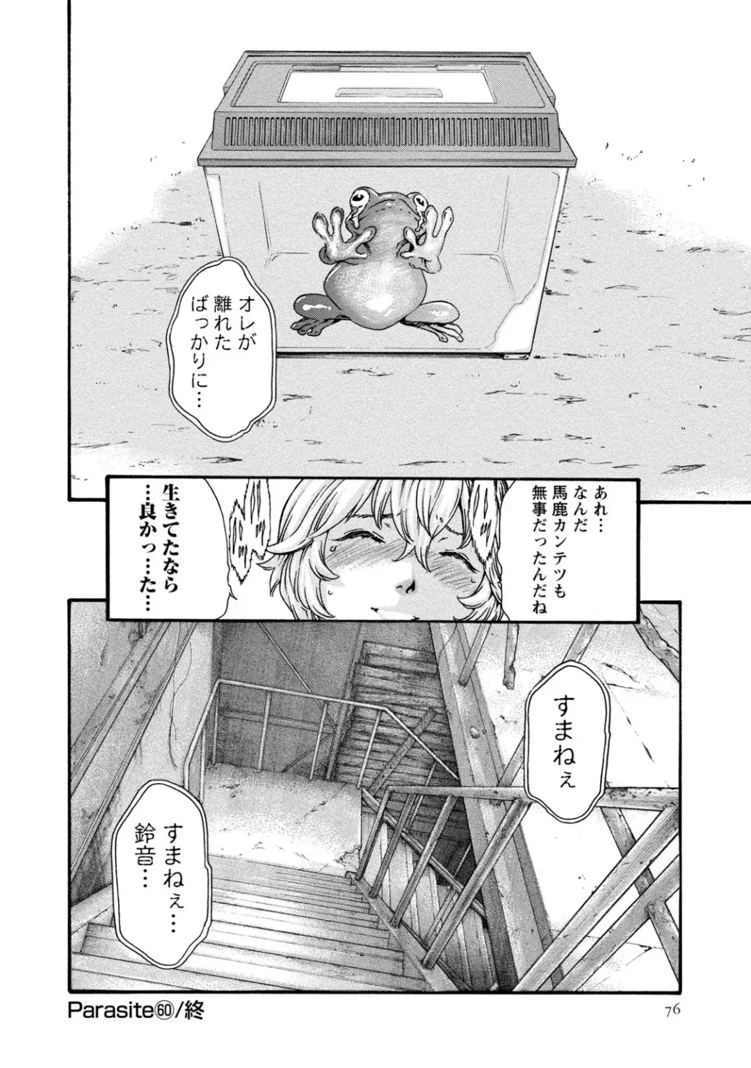 [Haruki] Kisei Juui Suzune - THE Parasite Doctor SUZUNE  8 Fhentai - Page 76