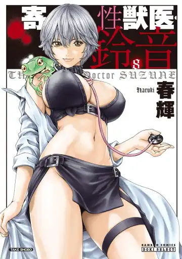 Read [Haruki] Kisei Juui Suzune - THE Parasite Doctor SUZUNE  8 - Fhentai.net