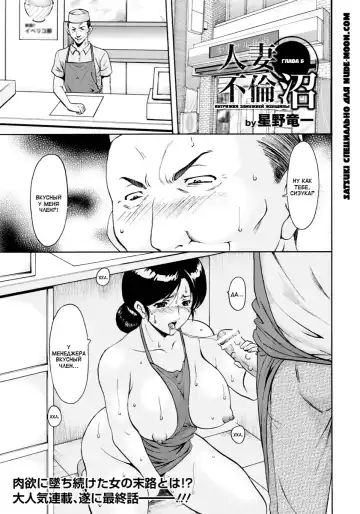 Read [Hoshino Ryuichi] Hitozuma Furin Numa | Интрижки замужней женщины Ch. 5 - Fhentai.net