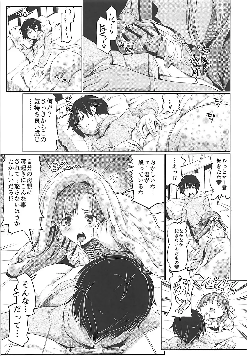 [Gyonikun] Tsuma Kyou Ikisatsu! Mamako-san!! Fhentai.net - Page 2