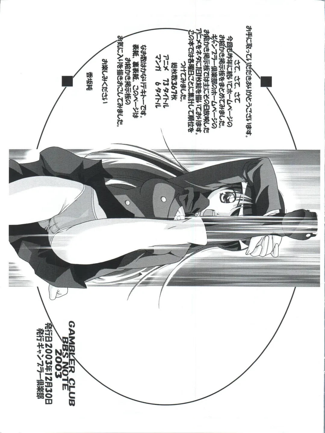 [Kousaka Jun] BBS NOTE 2003 Fhentai.net - Page 3