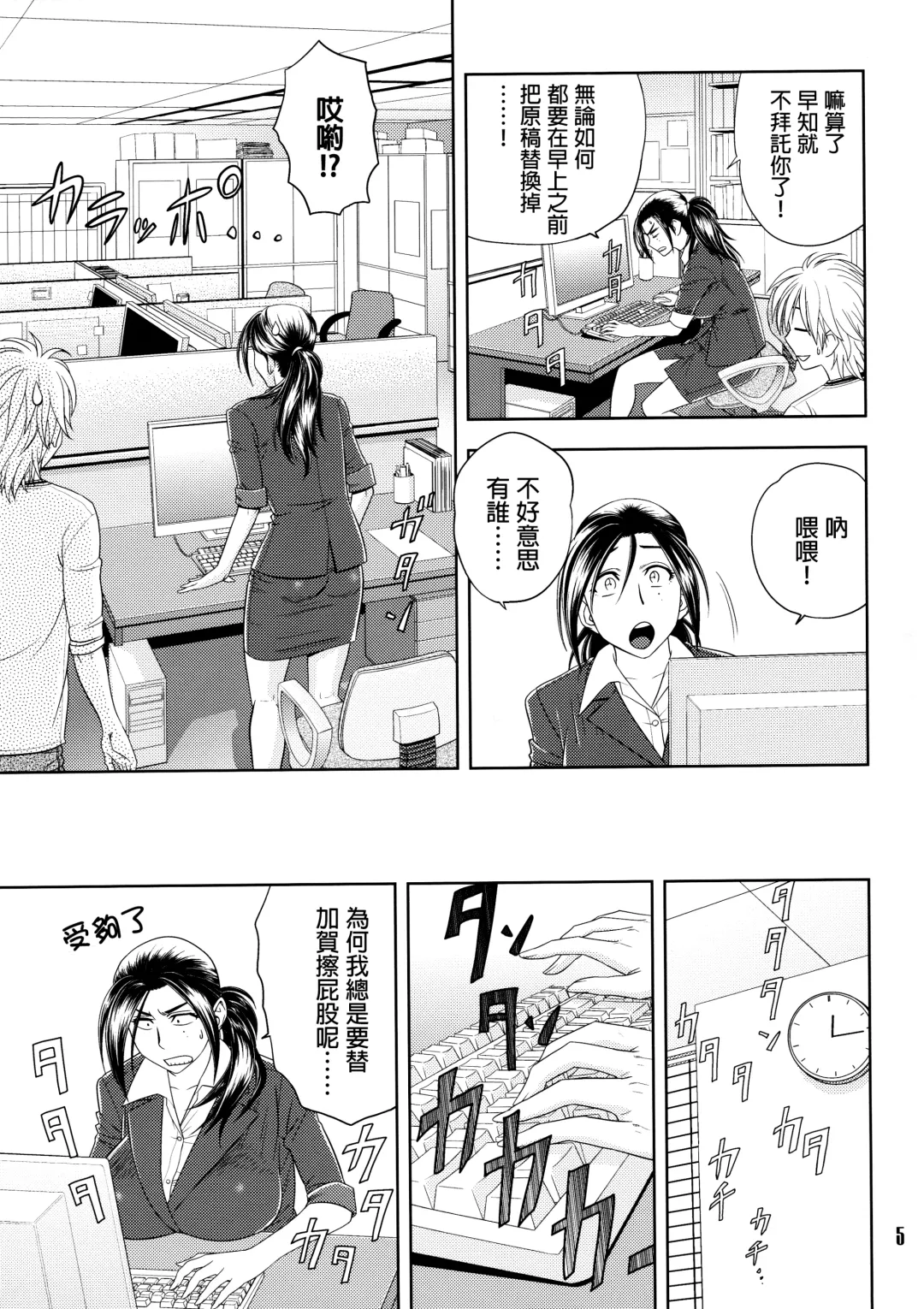 [Tatsunami Youtoku] Bijin Henshuuchou no Himitsu (decensored) Fhentai - Page 4