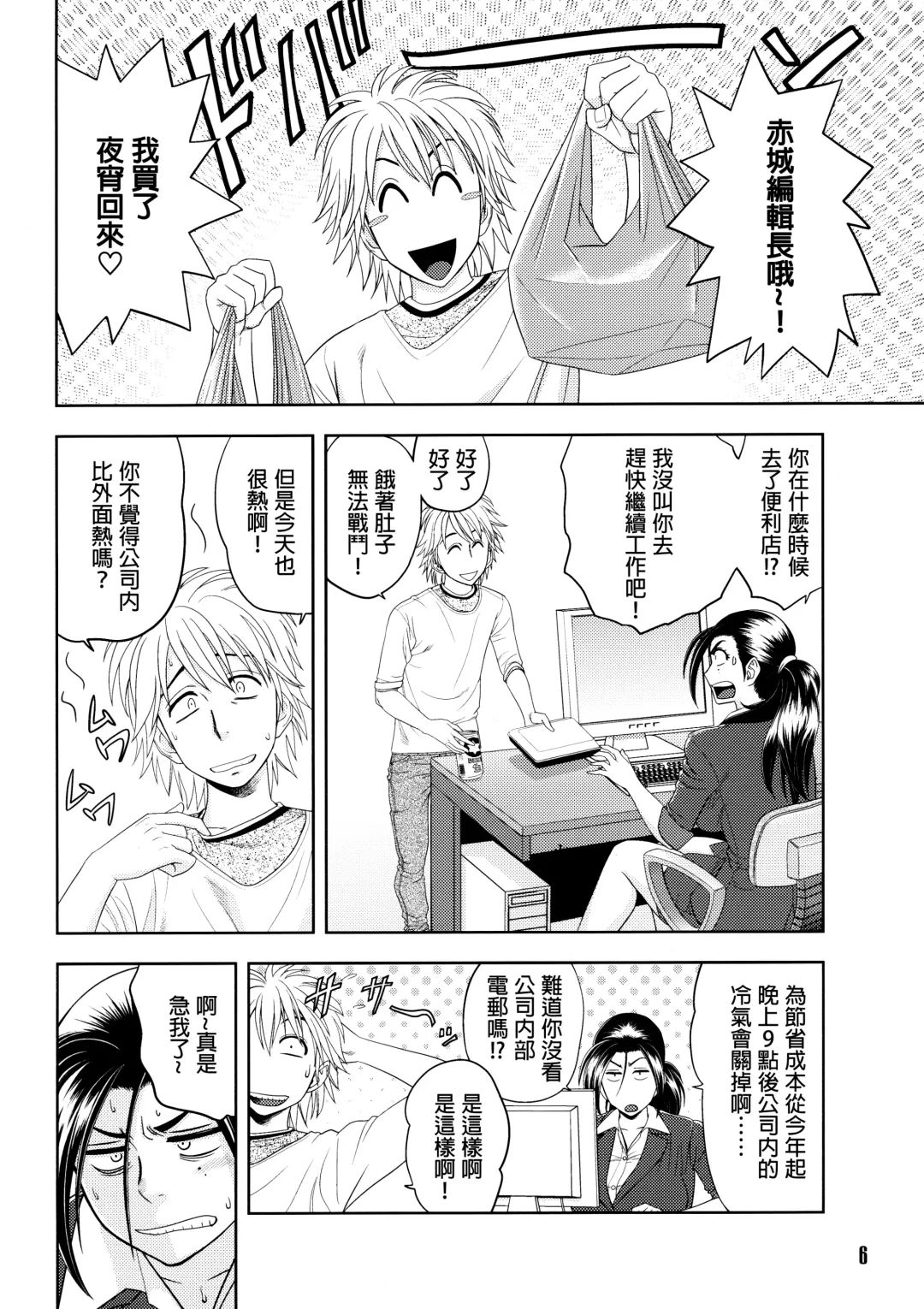 [Tatsunami Youtoku] Bijin Henshuuchou no Himitsu (decensored) Fhentai - Page 5