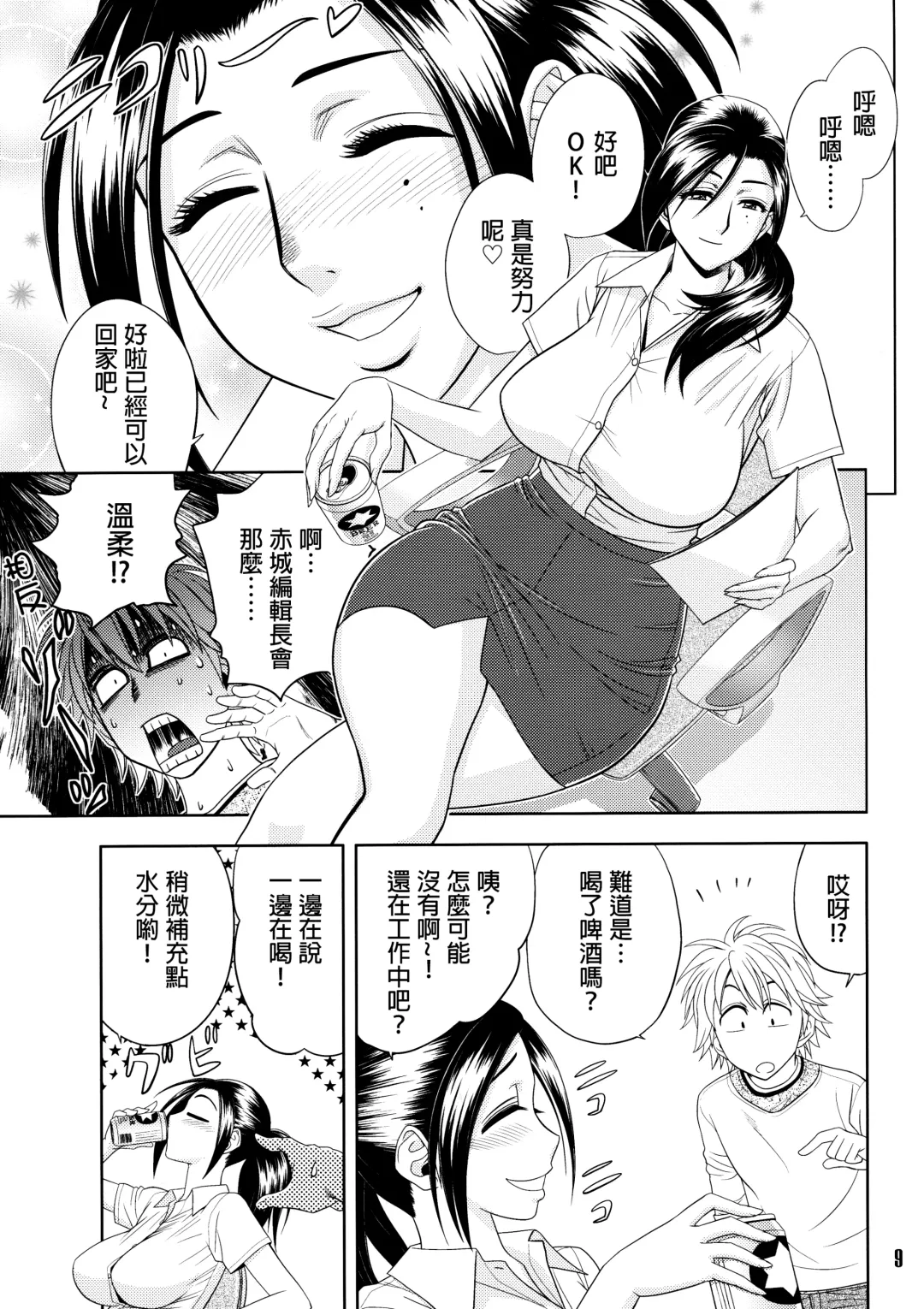 [Tatsunami Youtoku] Bijin Henshuuchou no Himitsu (decensored) Fhentai - Page 8