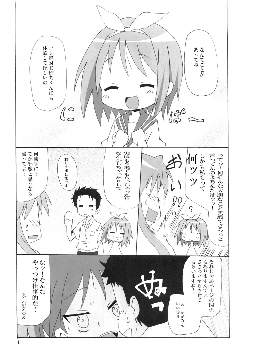 [Yotsuha] Dondake Shimai Fhentai - Page 10