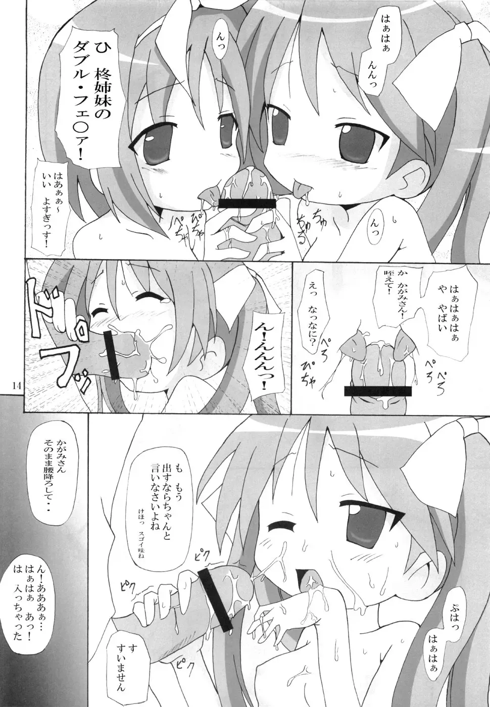 [Yotsuha] Dondake Shimai Fhentai - Page 13