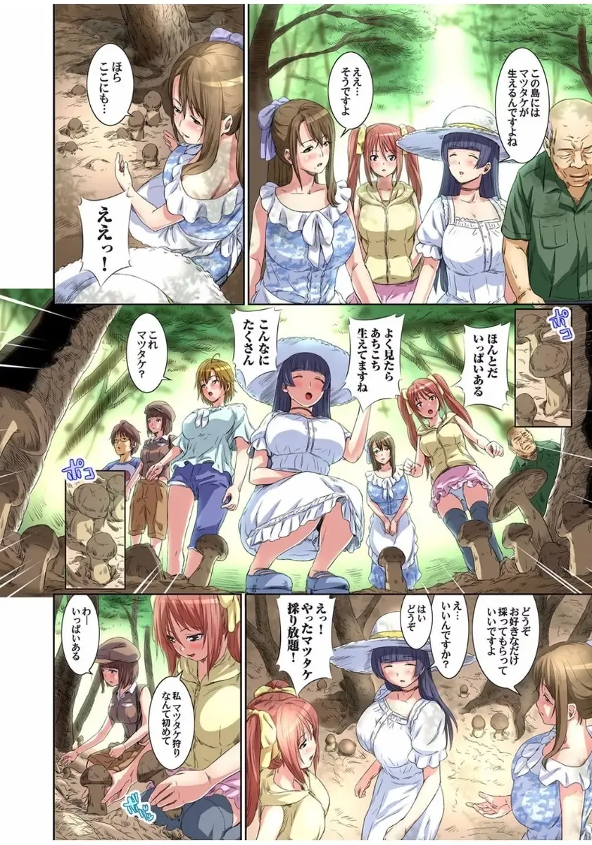 [Shungiku Tenudon] Matsutake Shima ~ Kin ni Okasareta Jijii-tachi ni Tanetsuke Sarete... 1 Fhentai - Page 8