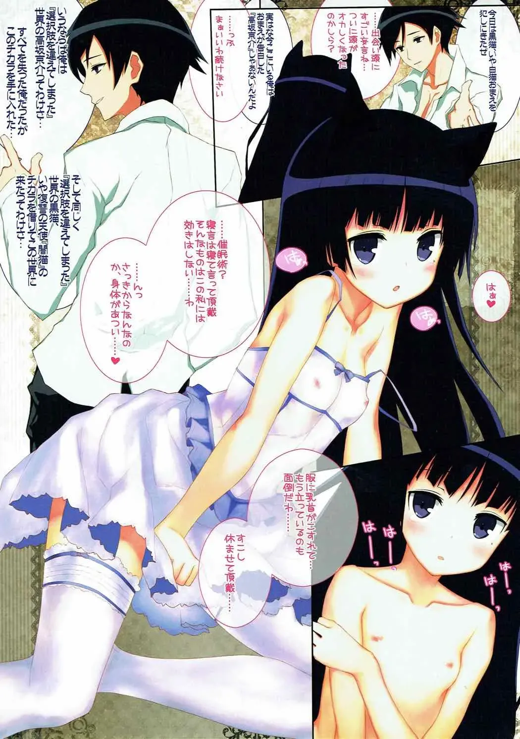 [Kagutsuchi] Ore no Kuroneko (Shironeko) ga Konna ni Saiminjutsu ni Yowai Wake ga Nai Fhentai - Page 2