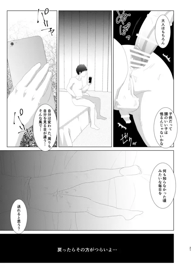 [Wanriky] Kimi ga Otona ni Naru Mae ni Fhentai - Page 19