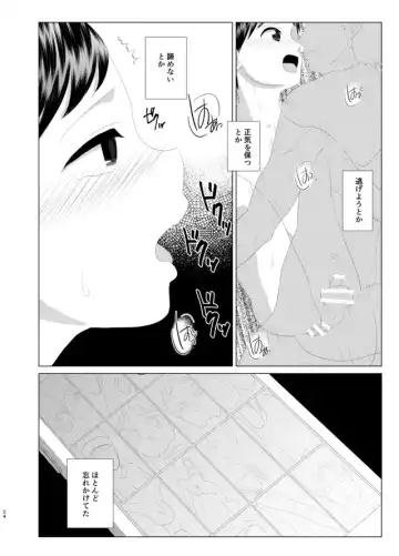[Wanriky] Kimi ga Otona ni Naru Mae ni Fhentai - Page 22